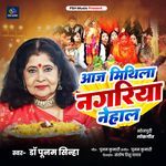 Aaj Mithila Nagariya Nihal