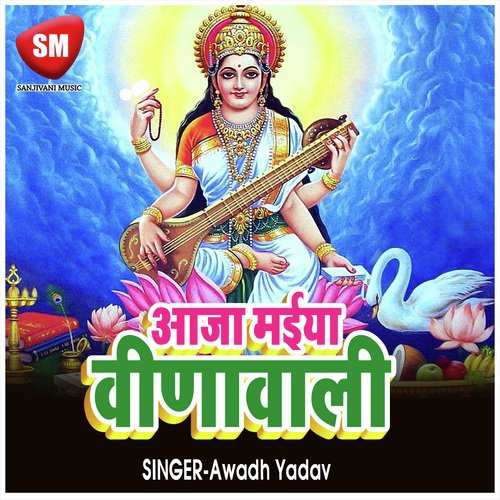 Aaja Maiya Vinawali (Sarswati Puja Song)