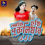 Aami Hochhi Puruliar 440