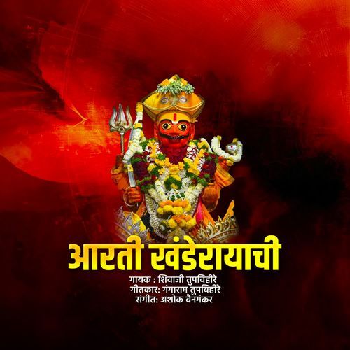 Aarati khanderayachi