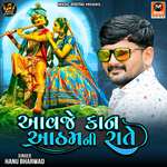 Aavje Kan Aatham Ni Rate