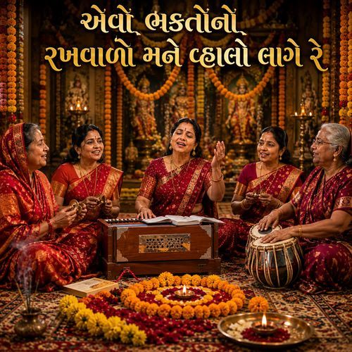 Aevo Bhakto No Rakhvado Mane Vhalo Lage Re