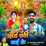 Agrgh Chhathi Maiya Ke