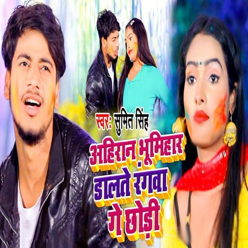 Ahiran Bhumihar Daalte Rangva Ge Chhodi (Original)