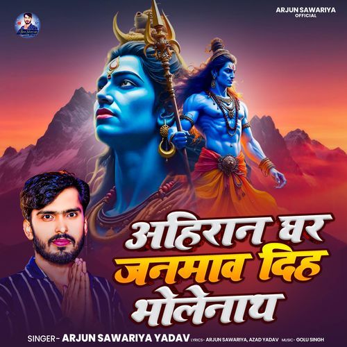 Ahiran Ghar Janamawa Diha Bholenath