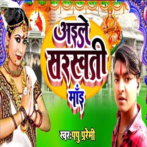 Aile Sarswati Maai