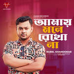 Amai Mone Rekho Na