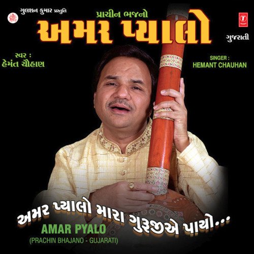 Amar Pyalo