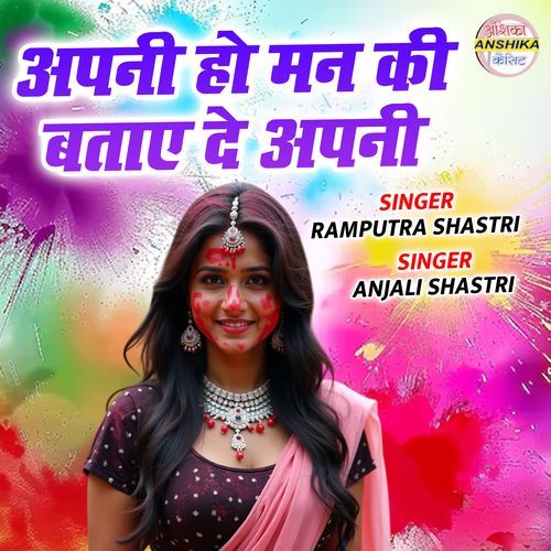 Apni Ho Man Ki Bataye De Apni