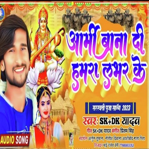 Army Banadi Hamara Lover Ke