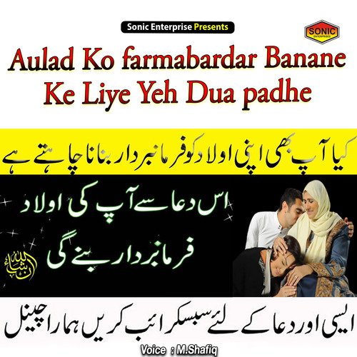 Aulad Ko Farmabardar Banane Ke Liye Yeh Dua Padhe