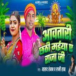 Avatari Chhathi Maiya Ye Raja Ji
