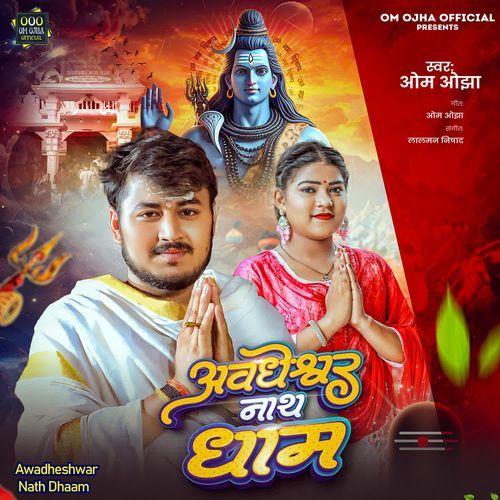 Awadheshwar Nath Dhaam