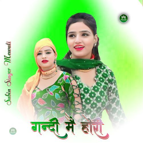 गन्दी मै होरी