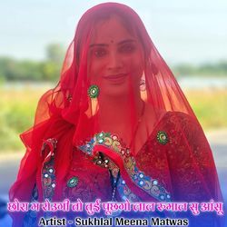 छोरा म रोउगी तो तुई पूछगो लाल रुमाल सु आंसू