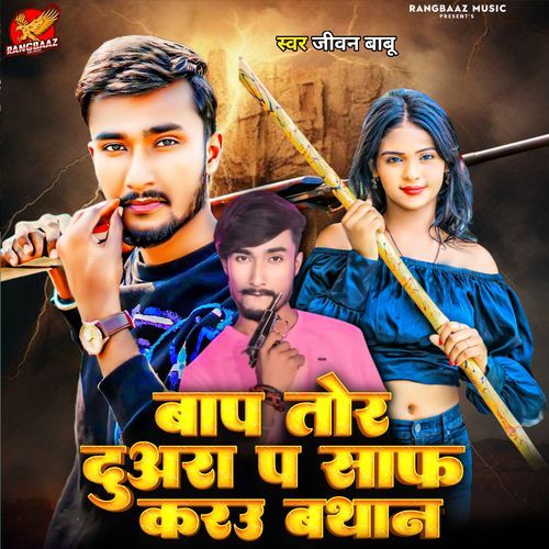 Baap Tor Dwara Par Shaf Karo Bathan