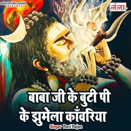 Baba Ji Ke Buti Pi Ke Jhumela Kanwariya (Studio)
