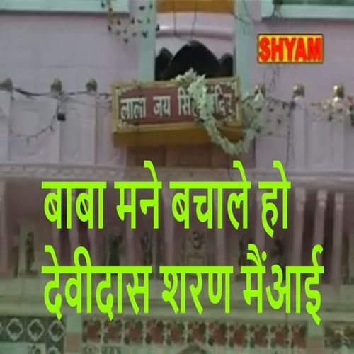 Baba Maine Bachale Ho Devidas Sharan Me Aayi (Original)