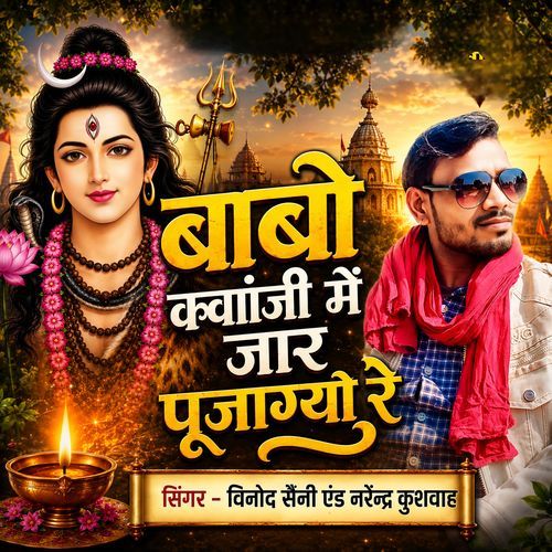 Babo Qawanji Me Jaar Pujwagayo Re