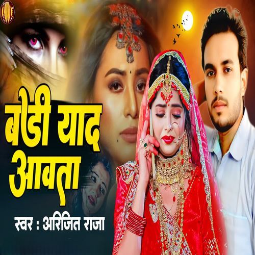 Badi Yaad Aawta