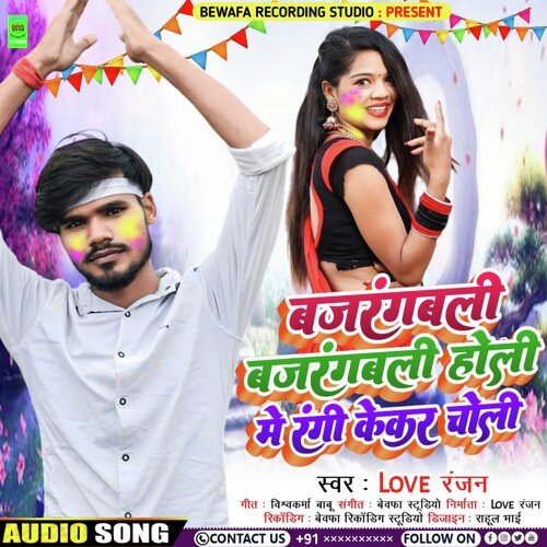 Bajranga Bali Bajaranga Bali Holi Me Rang Kekar Choli