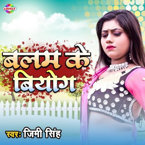 Balam Ke Biyog