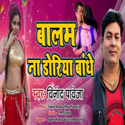 Balam Na Doriya Bandhe