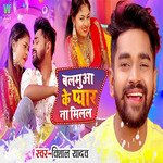 Balamua Ke Pyar Na Milal