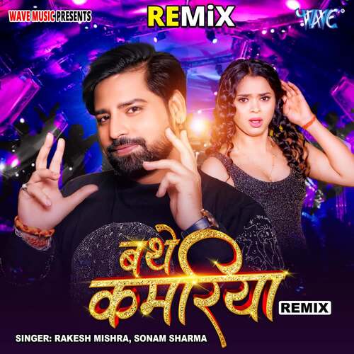 Bathe Kamariya - Remix