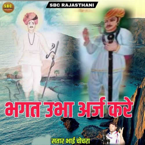 Bhagat Ubha Araj Kare