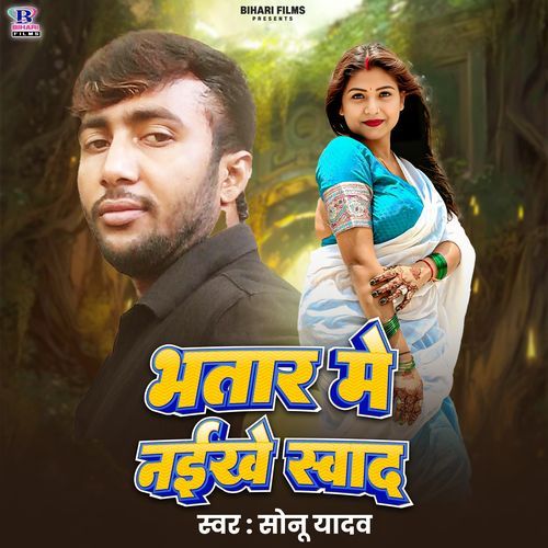 Bhatar Me Naikhe Swad