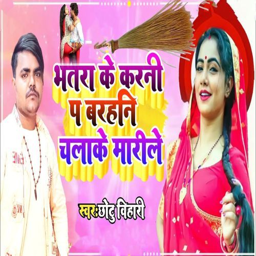 Bhatra Ke Karni Pa Barhni Chalake Maarile