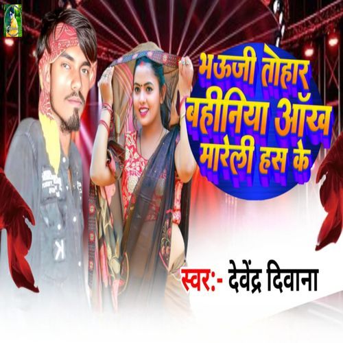 Bhauji Tohar Bahiniya Aakh Mareli Has Ke