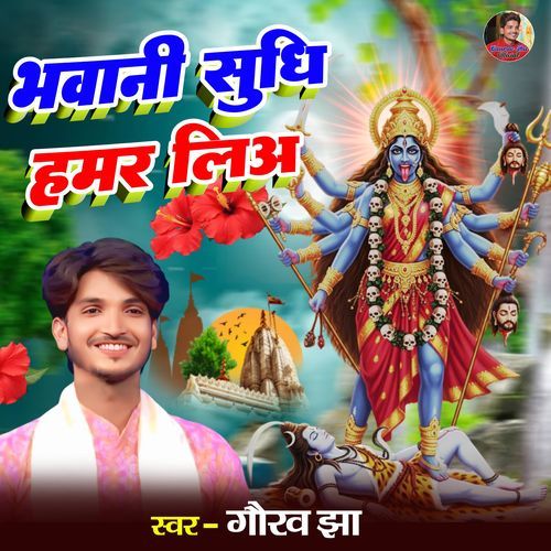 Bhawani Sudhi Hamar Likhu