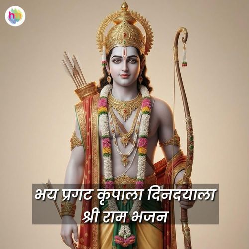 Bhay Pragat Kripala Dindayala Shri Ram Bhajan