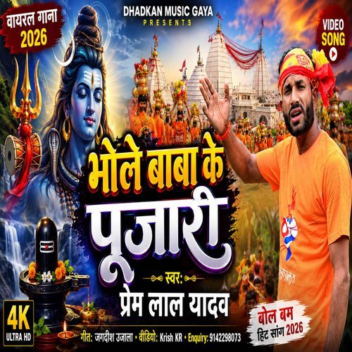 Bhole Baba Ke Pujari