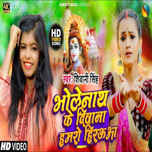 Bholenath Ke Diwana Hamro Hiraua