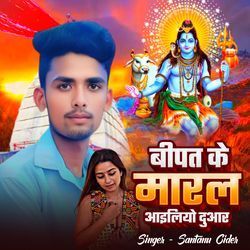 Bipat Ke Maral Aiyliya Duwar