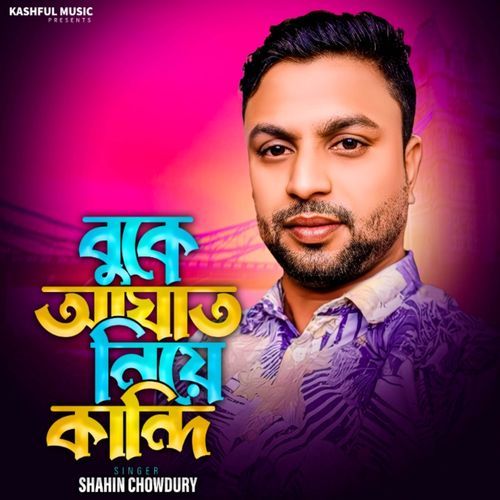 Boke Aghat Niya Kandi