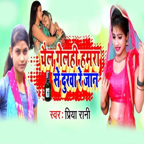 Chail Gelahi Hamara Se Durwa Re Jaan