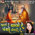 Chalo Re Chalo Re Pancho Beldi Re