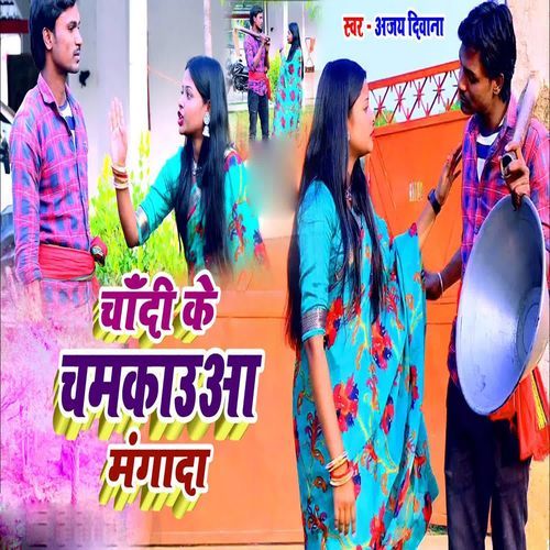 Chandi Ke Chamkauaa Mangada
