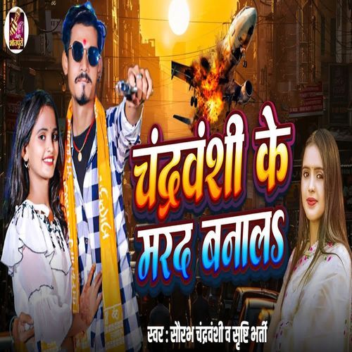 Chandravanshi Ke Marad Banala