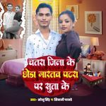 Chatara Jila Ke Chhoda Martav Patra Par Suta Ke