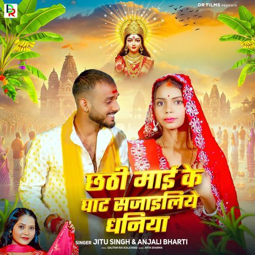 Chhathi Mai Ke Ghat Sajailiye Dhaniya