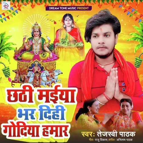 Chhathi Maiya Bhar Dihi Godiya Hamar