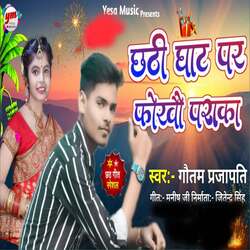 Chhati Ghat Par Forvau  Paraka-Qj4ocgMFZXw