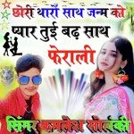 Chhori Tharo Sat Janam Ko Pyar Tui Ban Sat Fera Lee artwork