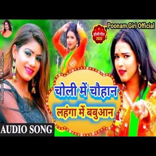 Choli me Chouhan Lahanga me Babuaan (Bhojpuri Song)