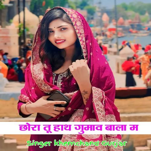 Chora tu hath gumav Bala m